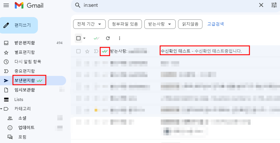 지메일 수신확인 테스트