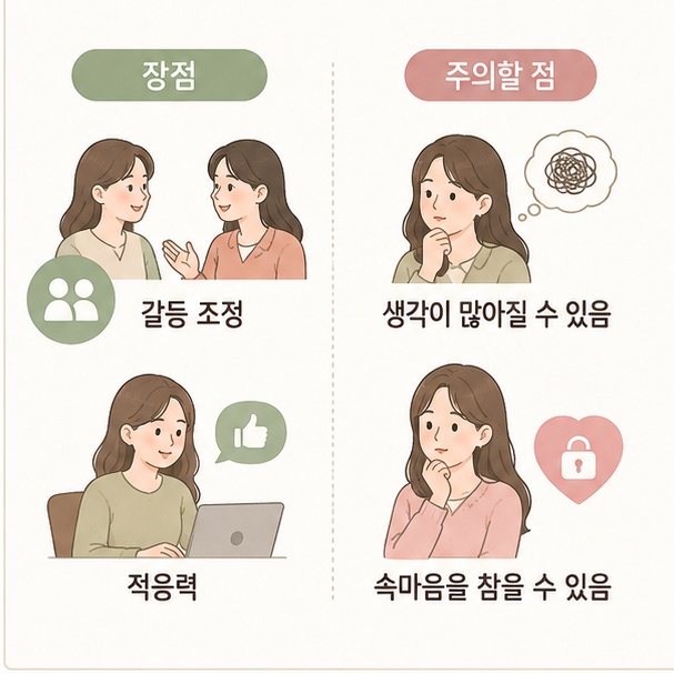 토끼띠 여자 성격의 장점인 갈등 조정과 적응력, 지나친 고민과 속마음을 참는 특징을 설명한 이미지
