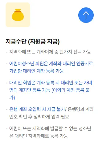 경기도 청소년 교통비 지원 신청 방법 준비물
