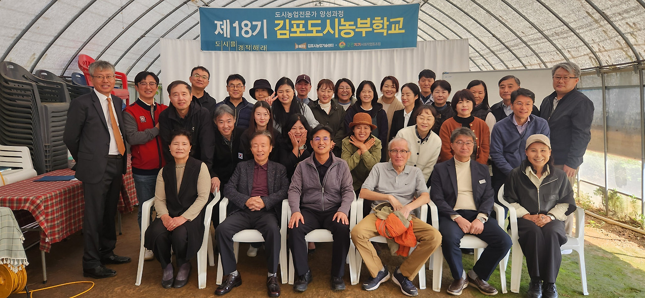 김포시, 도시농업 전문가 양성교육 수료식 개최 김포시, 도시농업 전문가 양성교육 수료식 개최
