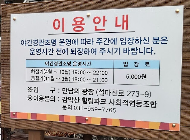 감악산 연락처