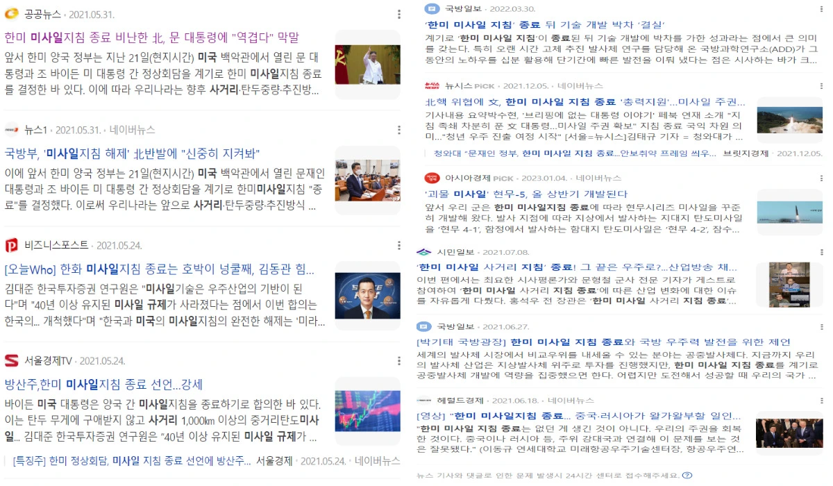 한미-미사일지침-종료로-반발하는-중국-러시아-뉴스-사진