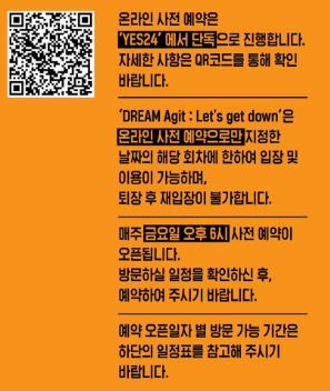 NCT드림아지트