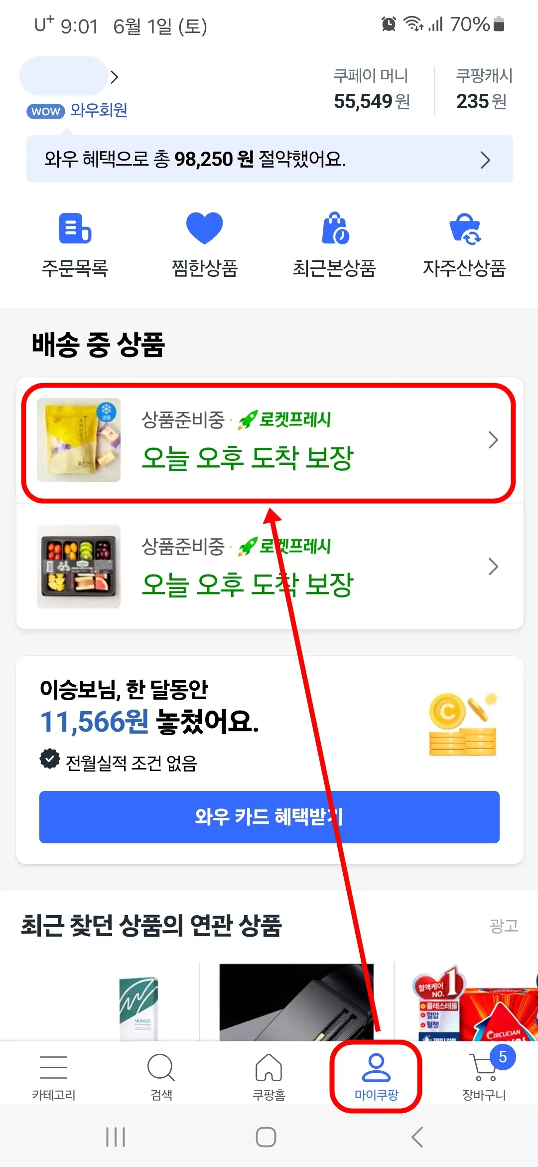 마이쿠팡