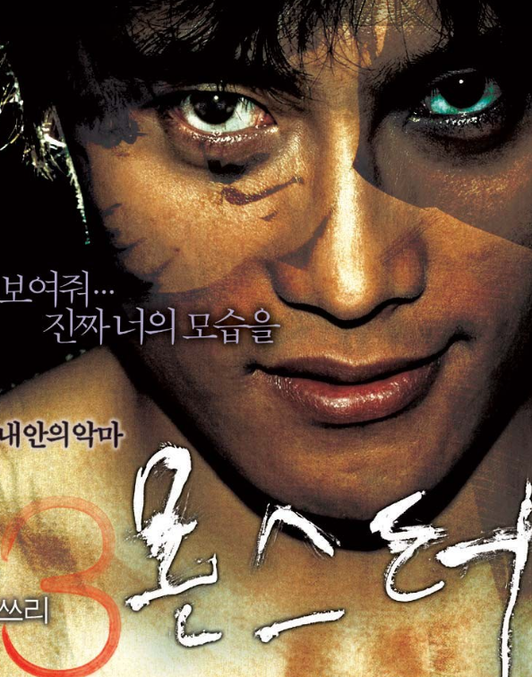 쓰리몬스터 포스터