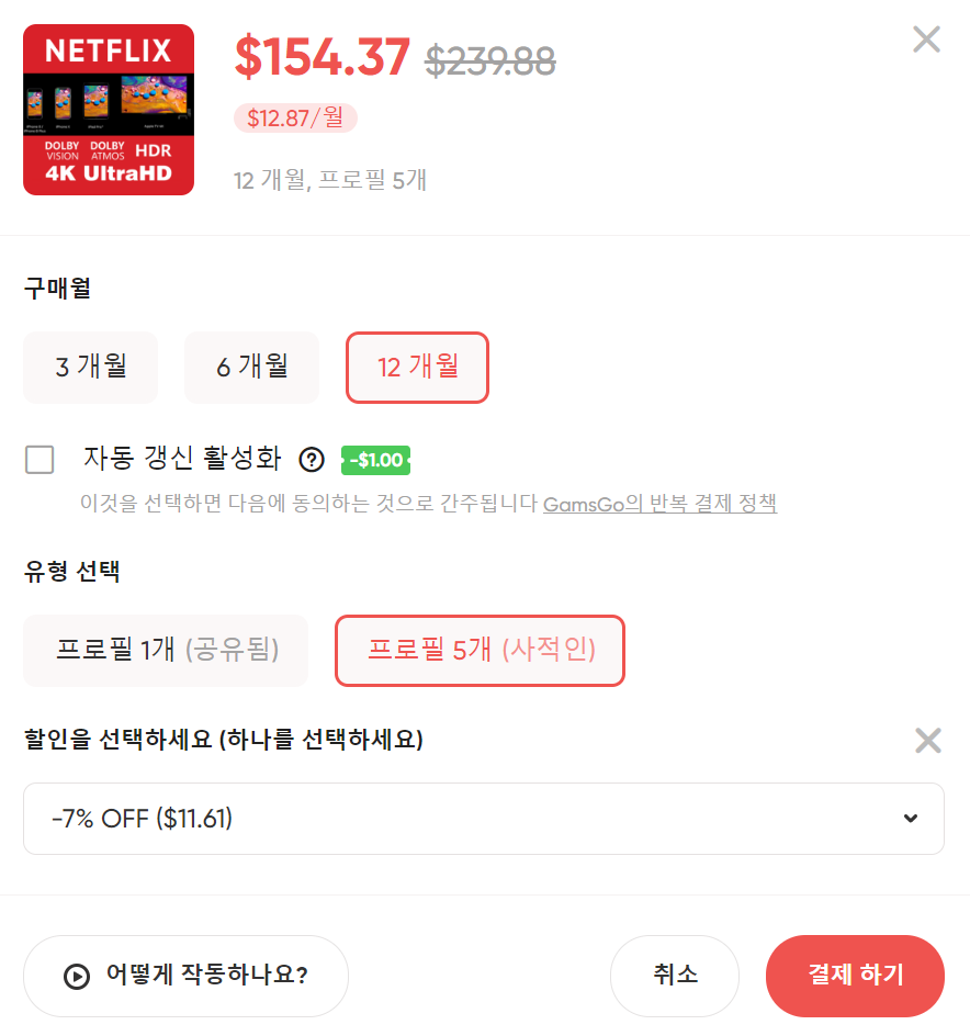 겜스고 넷플릭스