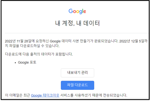 구글-포토-백업-자료-이메일-수신