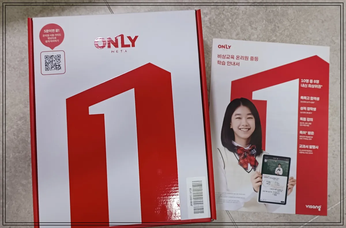 비상교육-온리원-택배온것