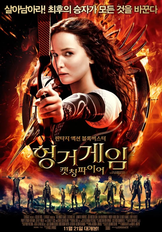 헝거게임