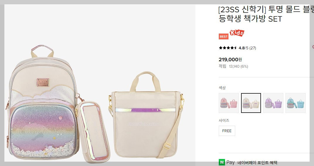 뉴발란스책가방