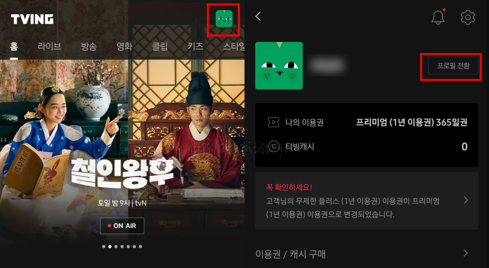 모바일 티빙 프로필 잠금