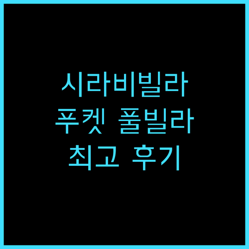 블리스풀 트로피컬 스테이 앳 시라비 ..