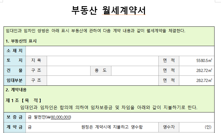 부동산-월세계약서-양식-이미지