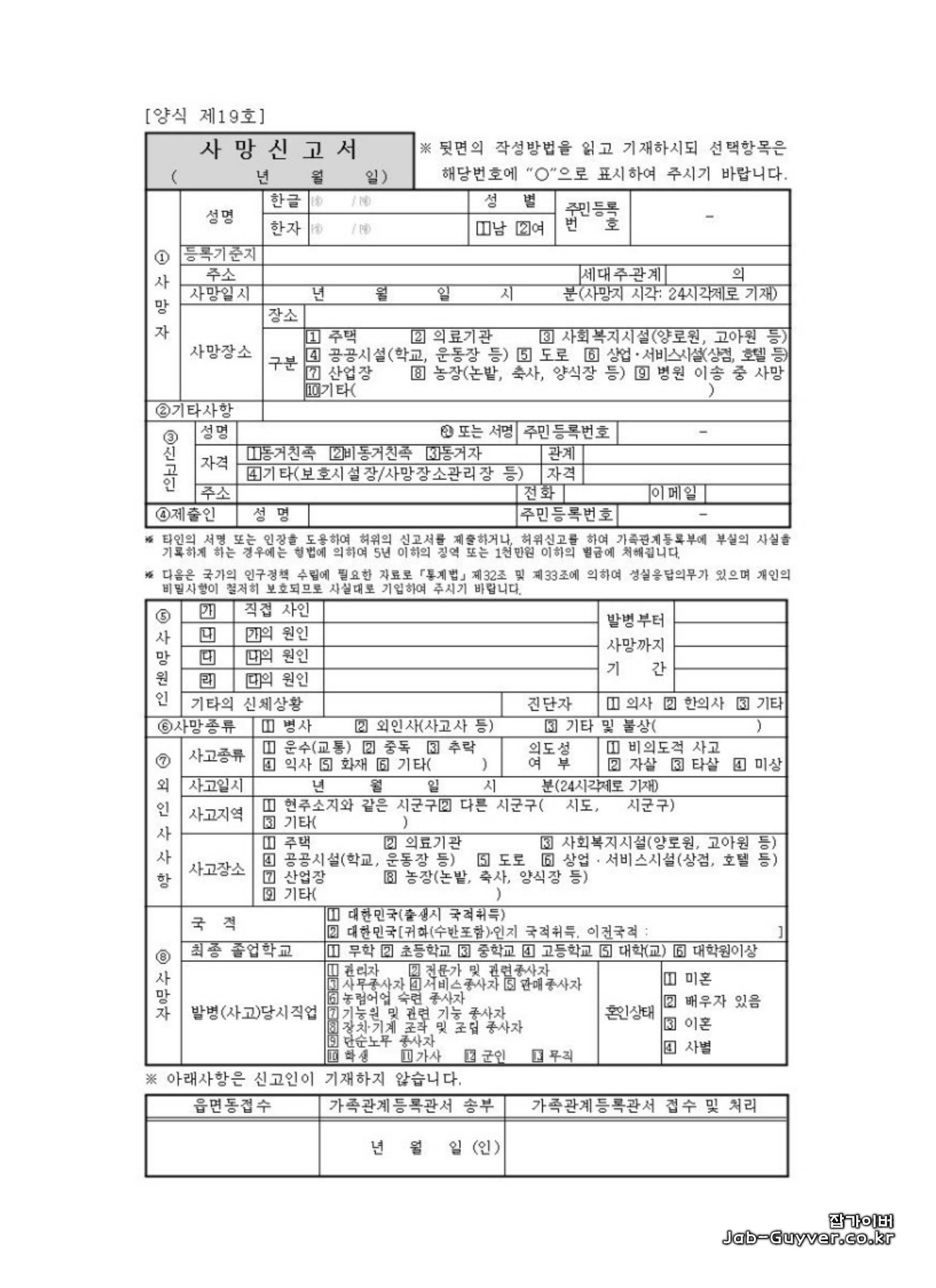 명의자 사망 시 통신사 해지 신청에 사용하는 서류 예시