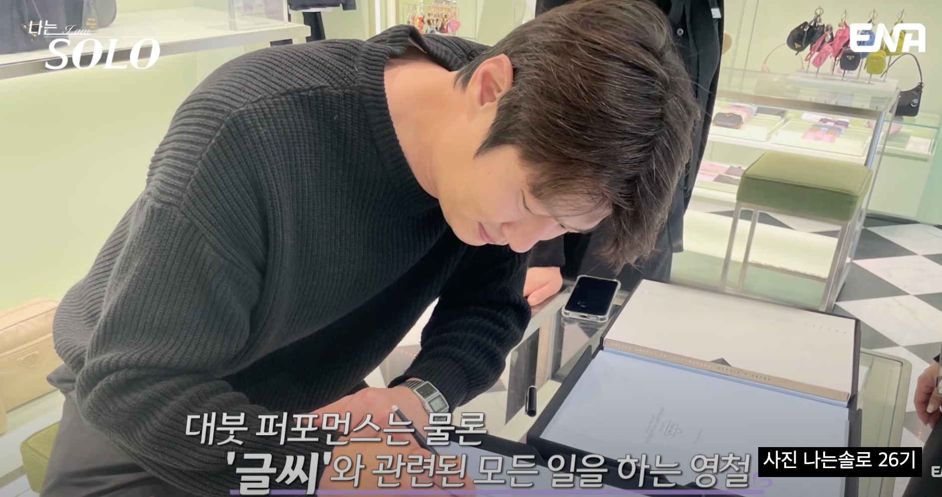 나는솔로 26기 영철 키 193cm 캘리그래피 대표 반전 직업 나이 총정리