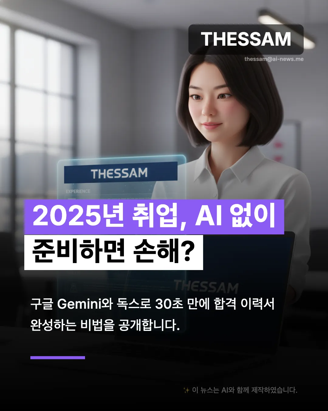 AI로 합격 이력서 만드는 법