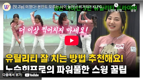노승픠 프로 스윙 팁