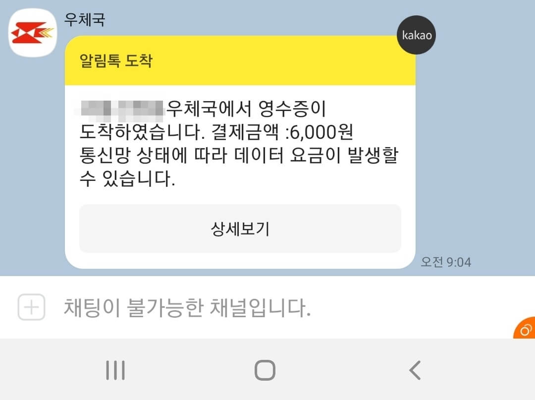 카카오톡-채팅창