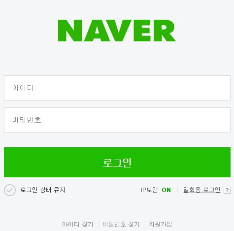 네이버 로그인 2차 인증 방법 사진