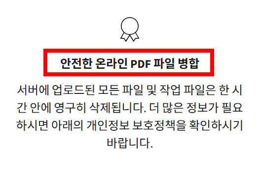 무료 pdf파일 합치기 사이트