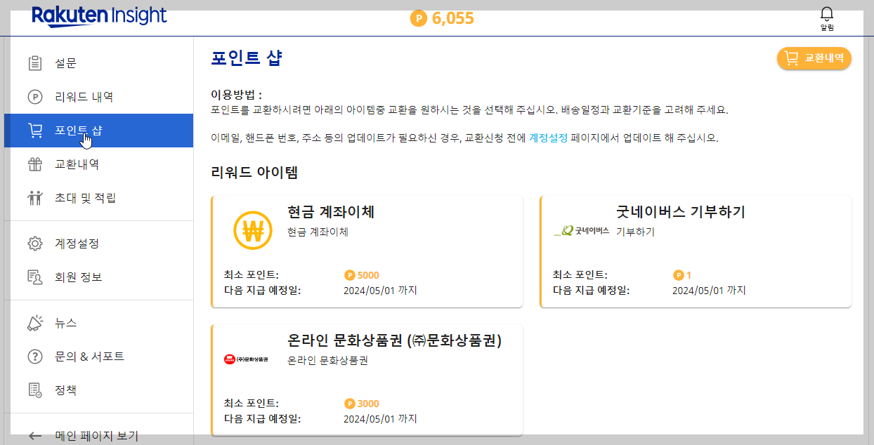 설문조사 앱테크 라쿠텐