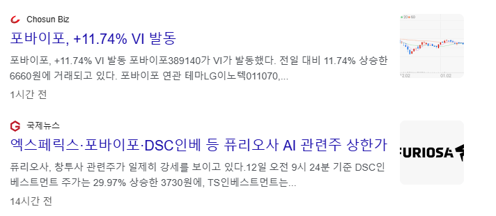 퓨리오사AI 관련주