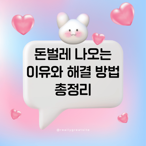 돈벌레 나오는 이유와 해결 방법 총정리