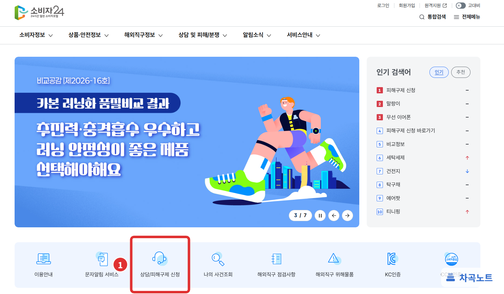 소비자24의 상담 및 피해구제 신청 화면
