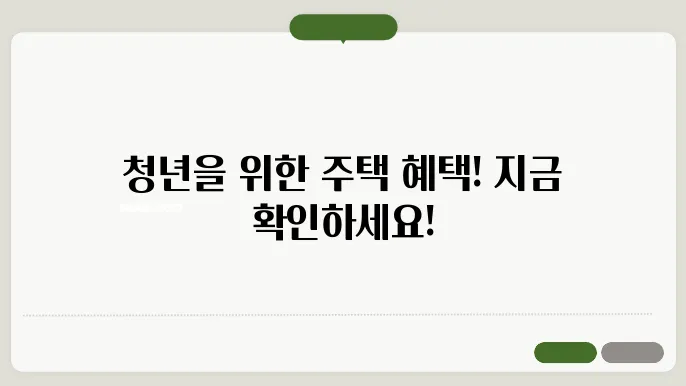 LH청약플러스 신청 방법