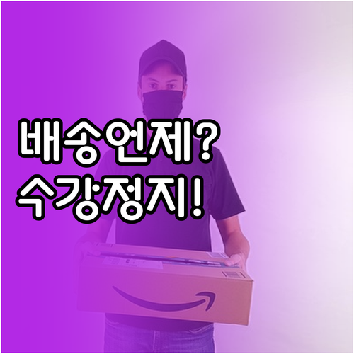 대성마이맥 교재 배송 기간 및 수강 ..