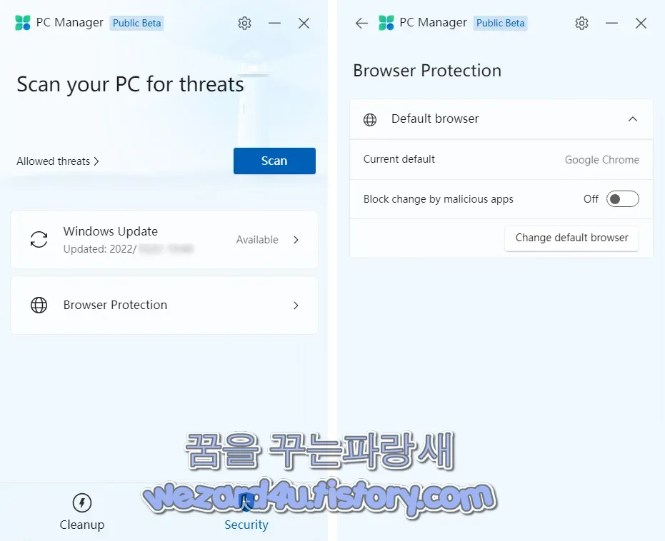 PC Manager 시스템 브라우저 보호