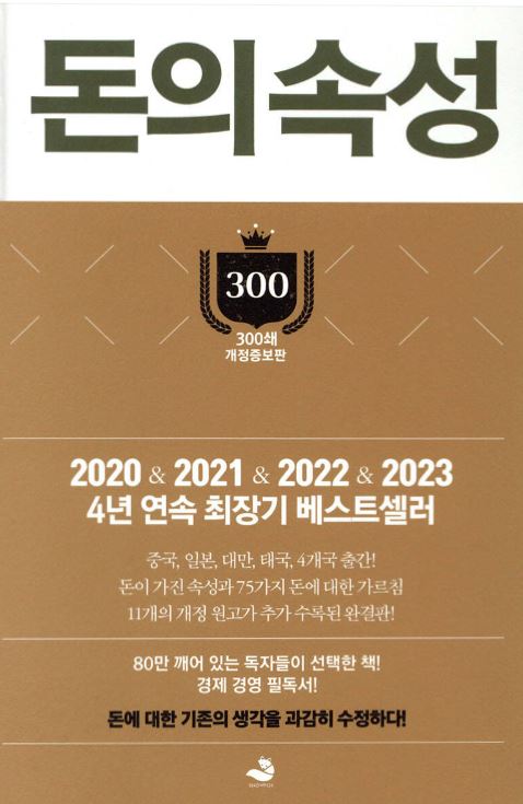 '돈의 속성' 도서 관련 사진