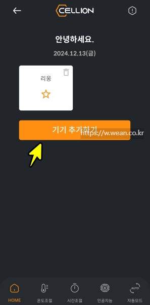 기기 추가하기 문구에 화살표가 있어요.