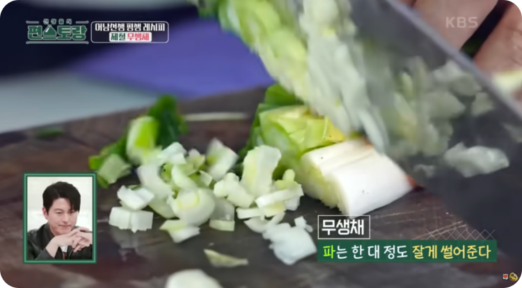 대파 한 대를 잘게 썹니다