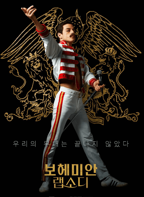 영화 보헤미안 랩소디 포스터 이미지