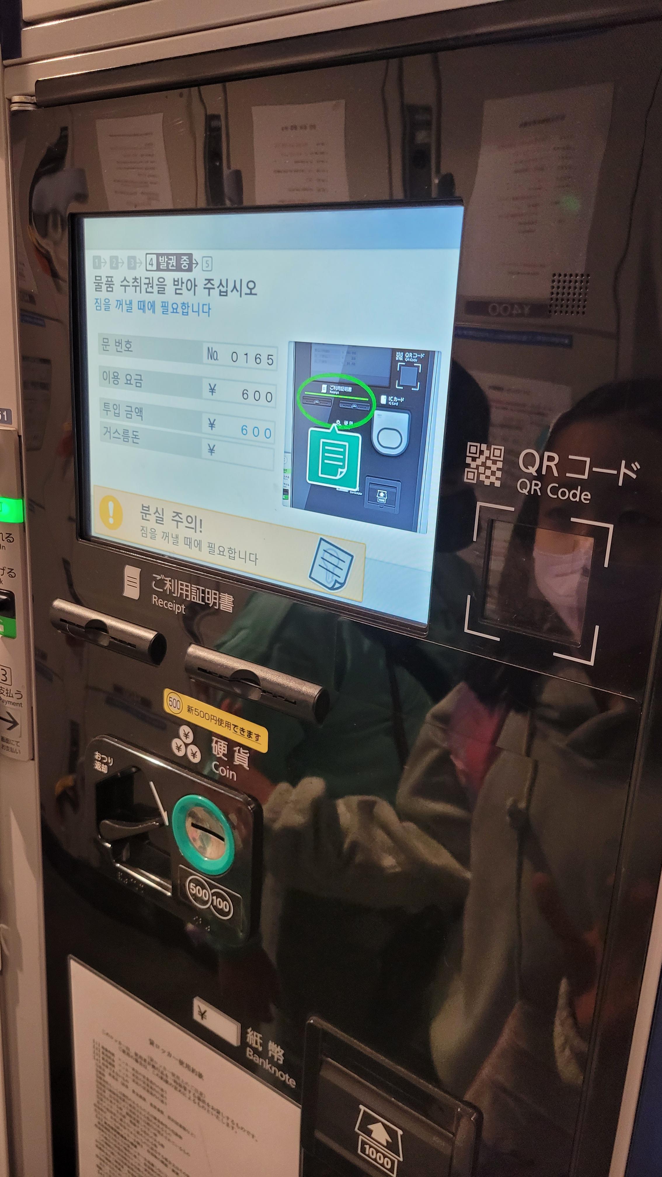 신사이바시역-코인락커-결제화면