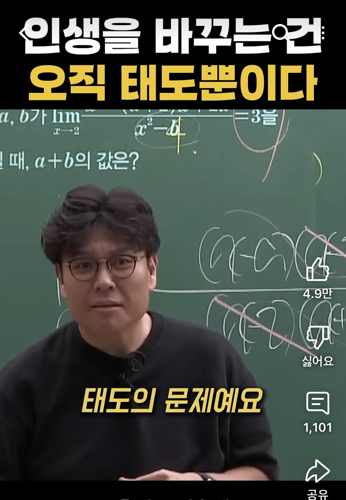 태도에-관한-정승제-유튜브-캡처-사진