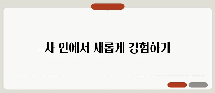 안드로이드 오토 사용법 한번 정확하게 알아보도록 하죠