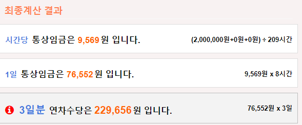 연차수당 계산방법