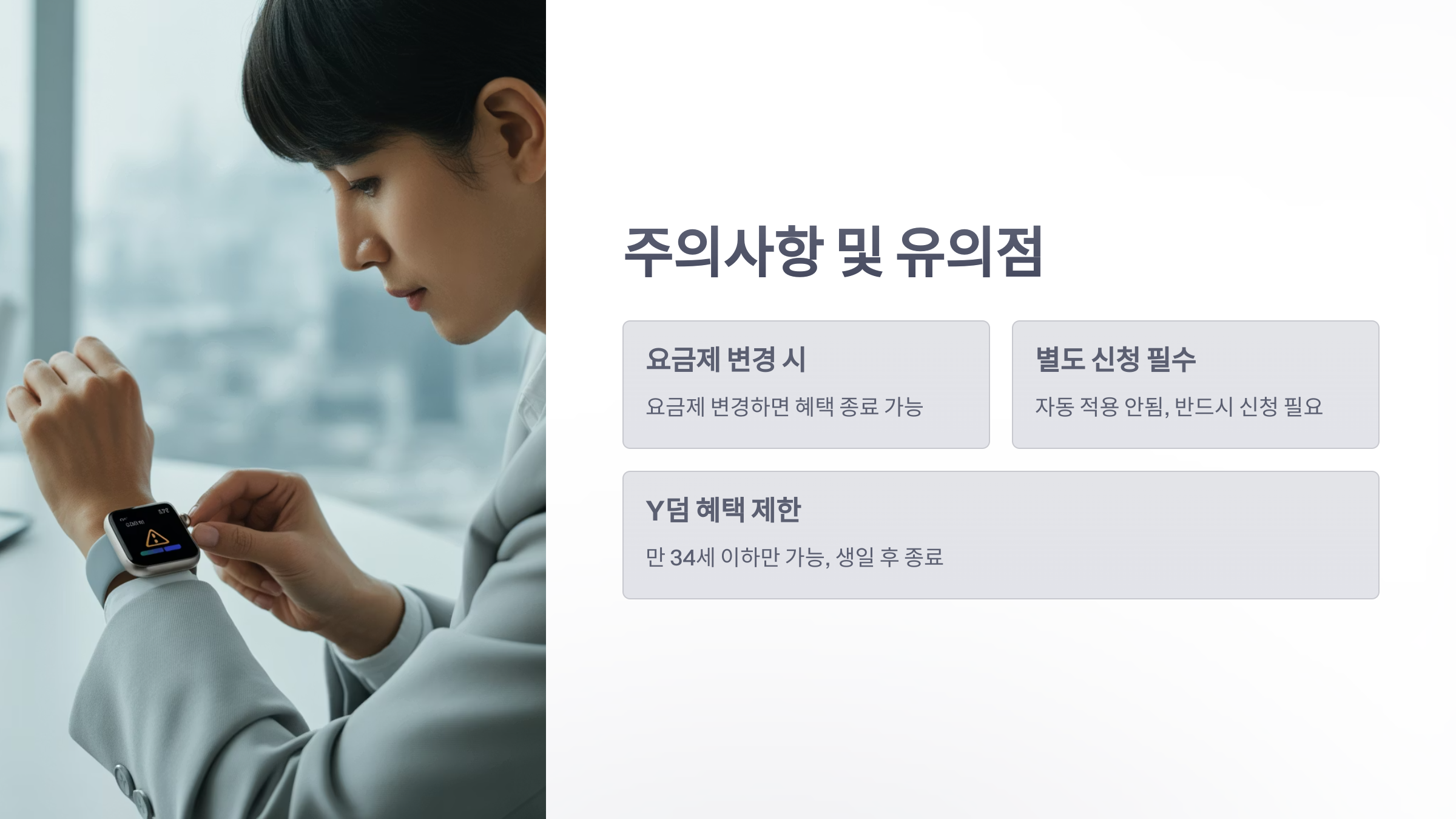 참조-kt-스마트-워치-요금제-무료-5