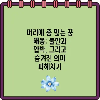 총맞는걸 본 꿈 다른 사람이 총에 맞아 죽는 꿈 사람들이 총맞아 죽는 꿈 해몽 풀이집_19