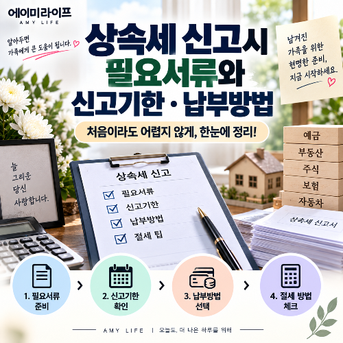 상속세_신고시_필요서류