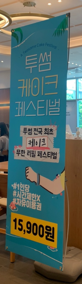 투썸 미사강변SKV1센터점 케이크 무한리필 페스티벌