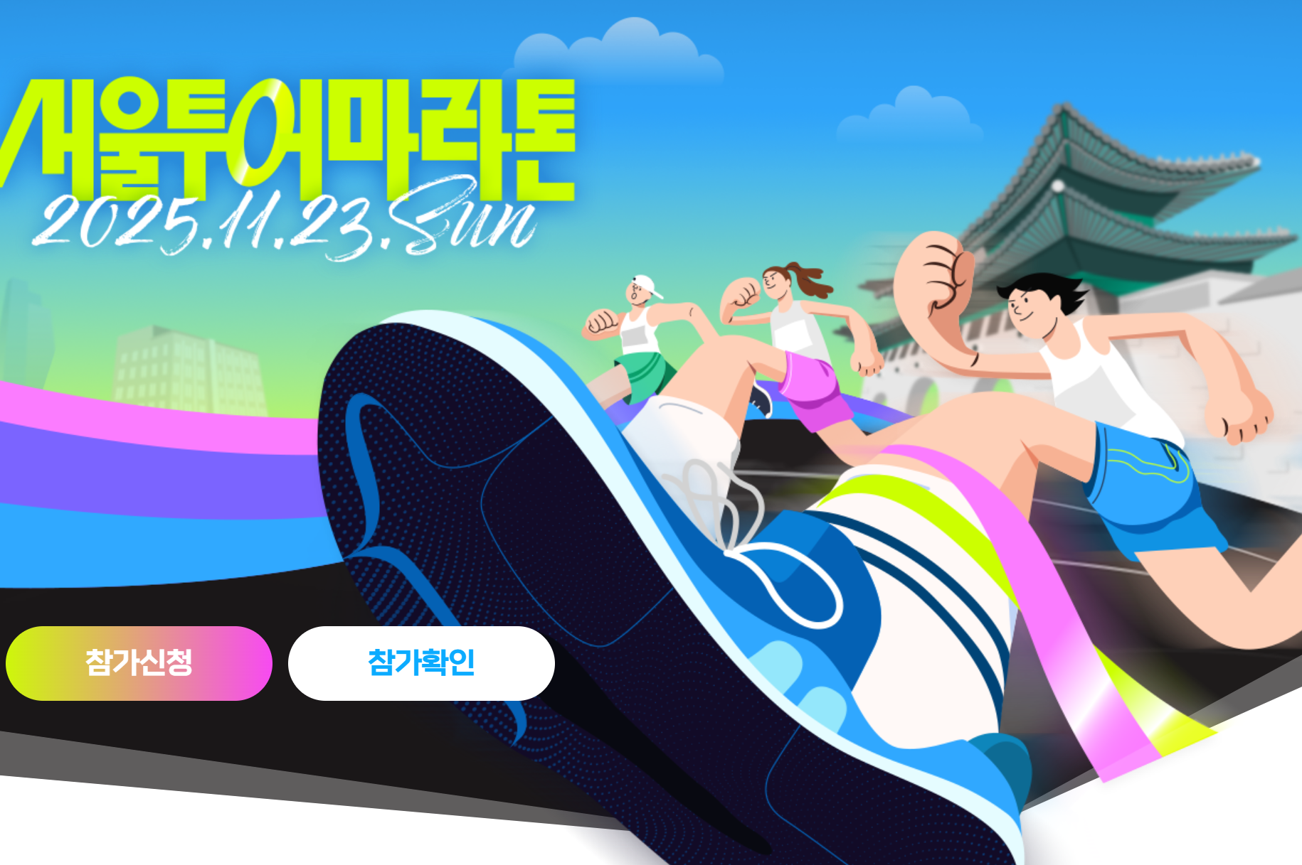 서울-하프-마라톤-YTN-1