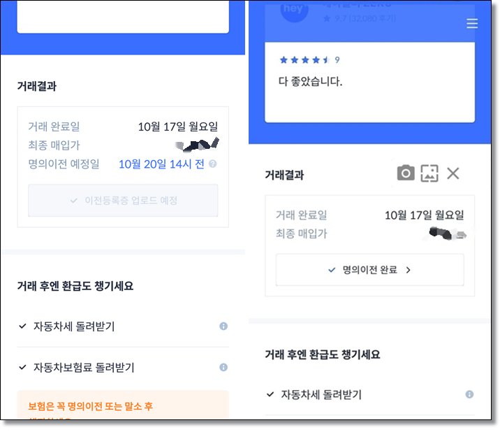 헤이딜러-차-팔기-후기