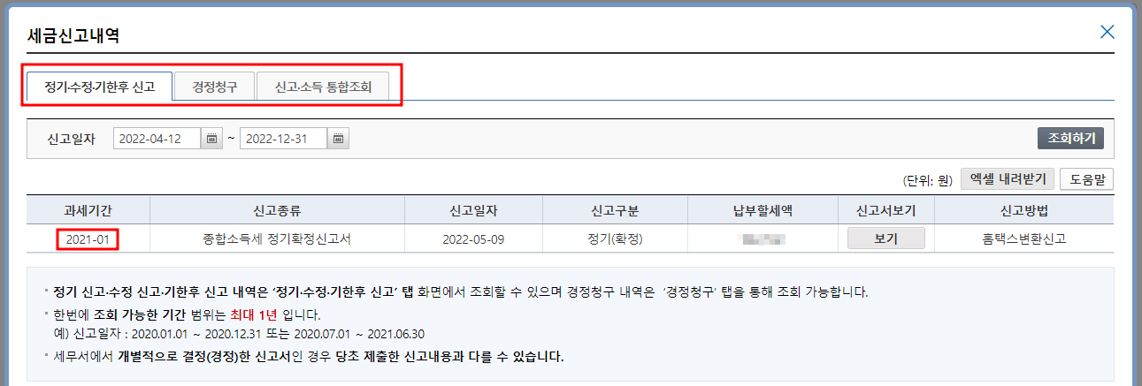 종합소득세 목록조회 화면