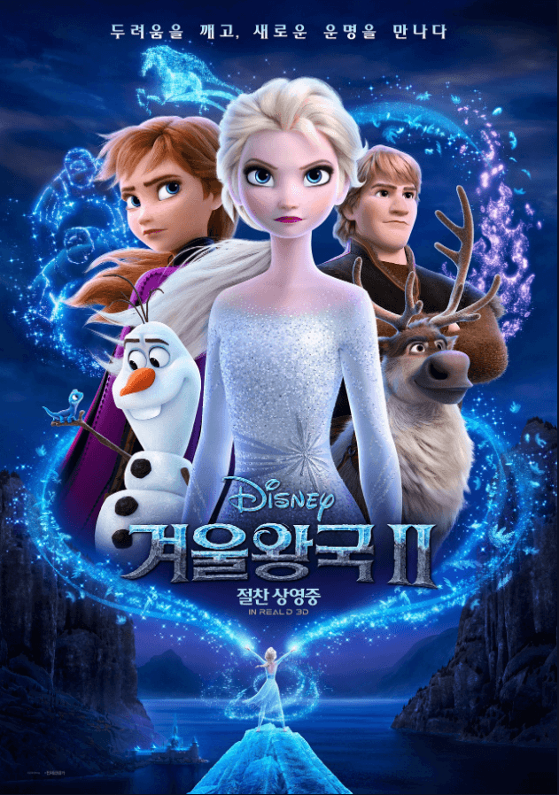 겨울왕국2