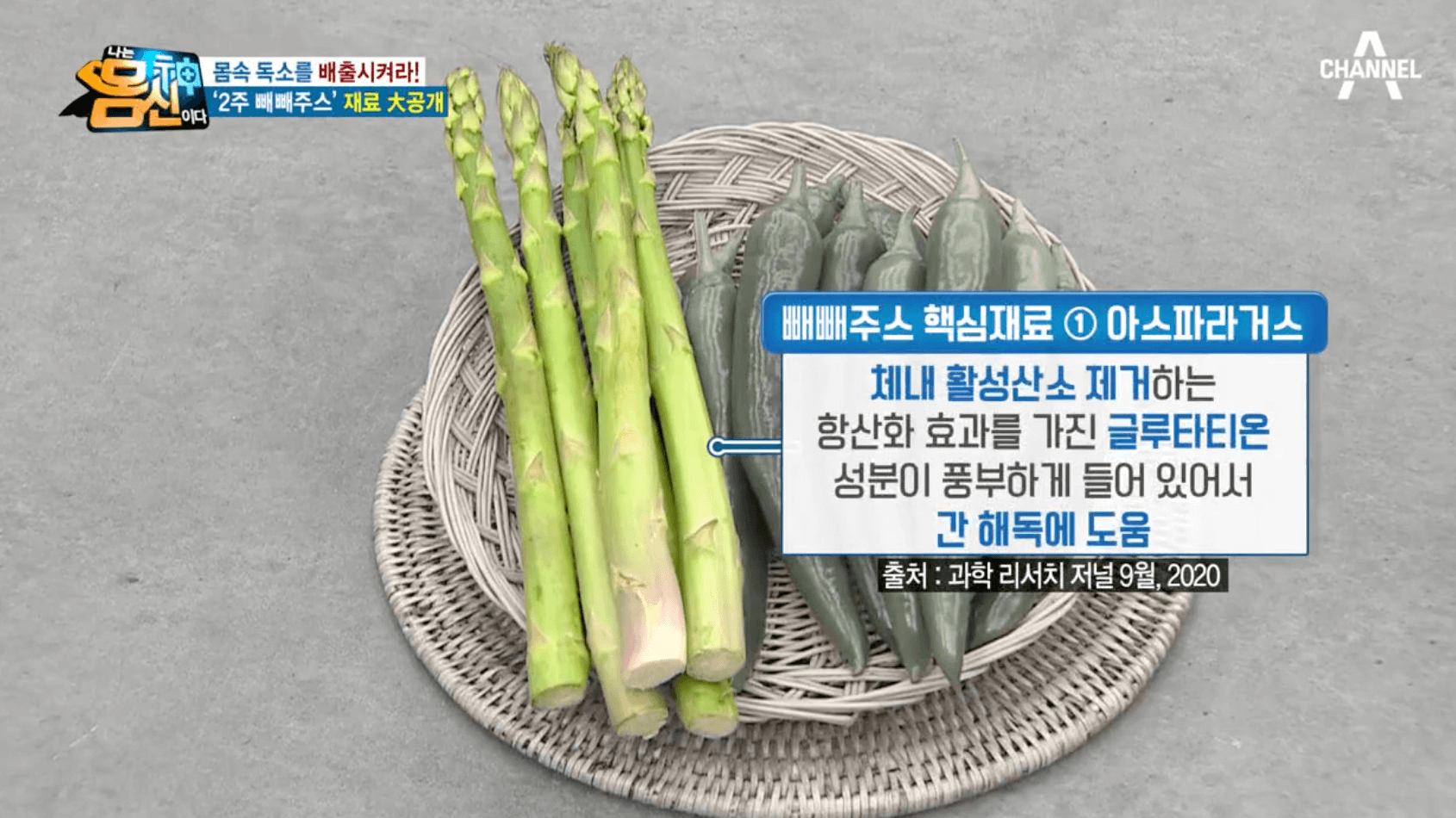 빼빼주스-만드는법1