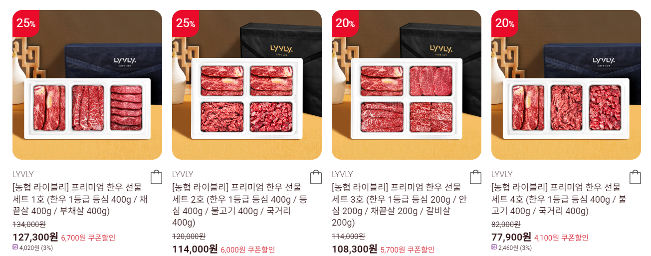한우 선물세트