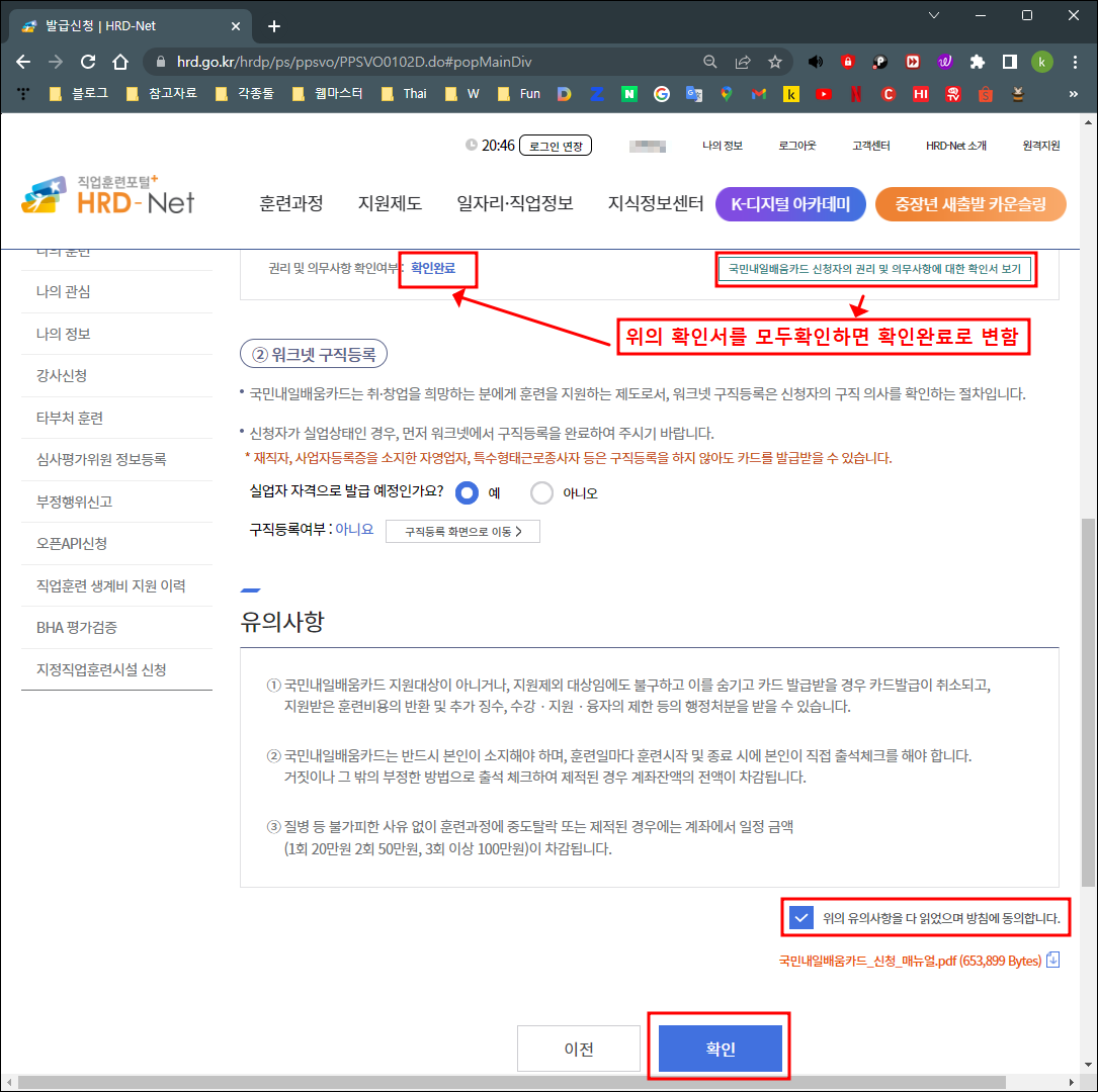 내일배움카드 발급신청 워크넷 구직등록